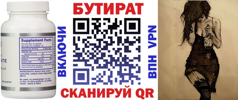 Купить где Аргун БУТИРАТ Butirat